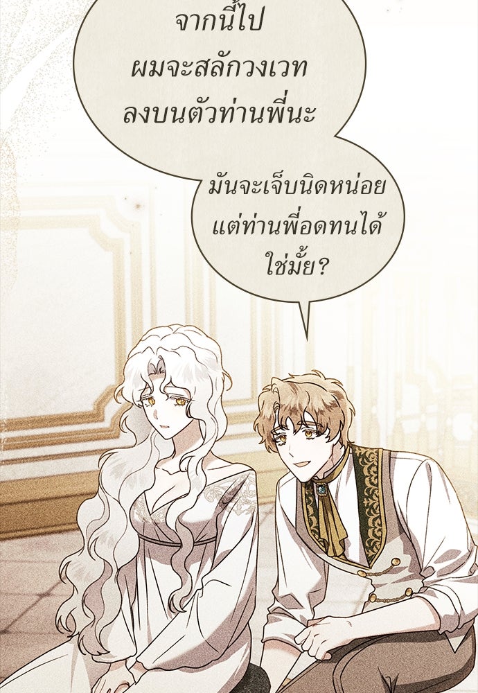 พันธสัญญาวิวาห์แค้น - หน้า 39