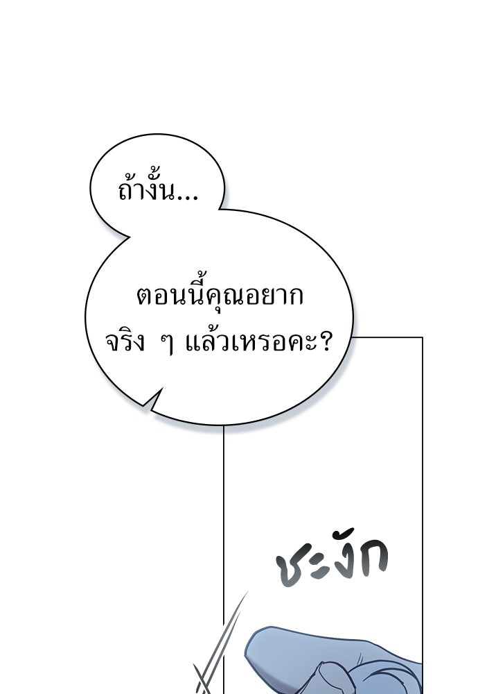 พันธสัญญาวิวาห์แค้น - หน้า 39