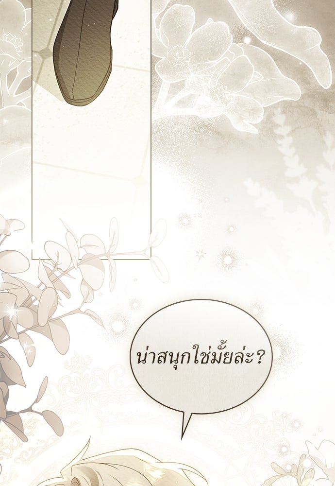 พันธสัญญาวิวาห์แค้น - หน้า 45
