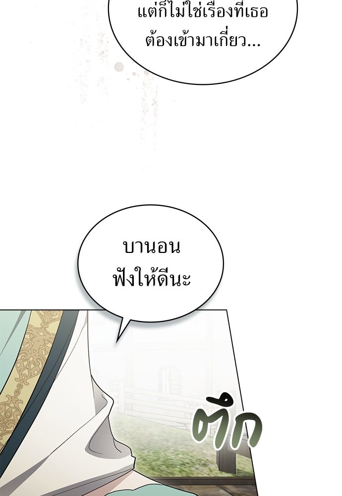 พันธสัญญาวิวาห์แค้น - หน้า 76