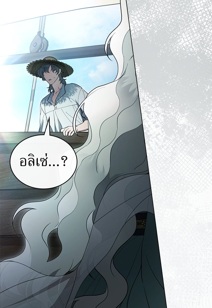 พันธสัญญาวิวาห์แค้น - หน้า 79