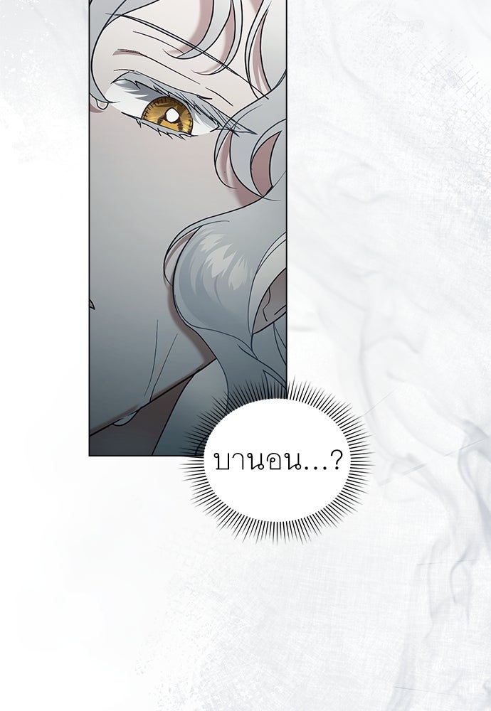 พันธสัญญาวิวาห์แค้น - หน้า 16