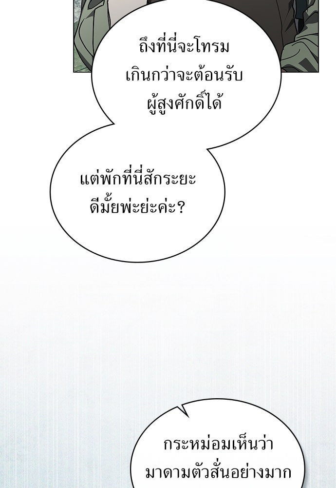 พันธสัญญาวิวาห์แค้น - หน้า 21