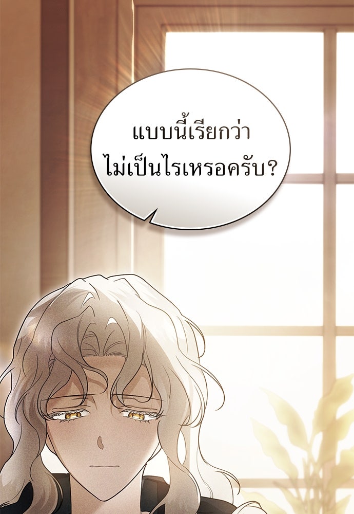 พันธสัญญาวิวาห์แค้น - หน้า 40