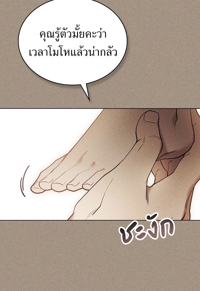 พันธสัญญาวิวาห์แค้น - หน้า 45