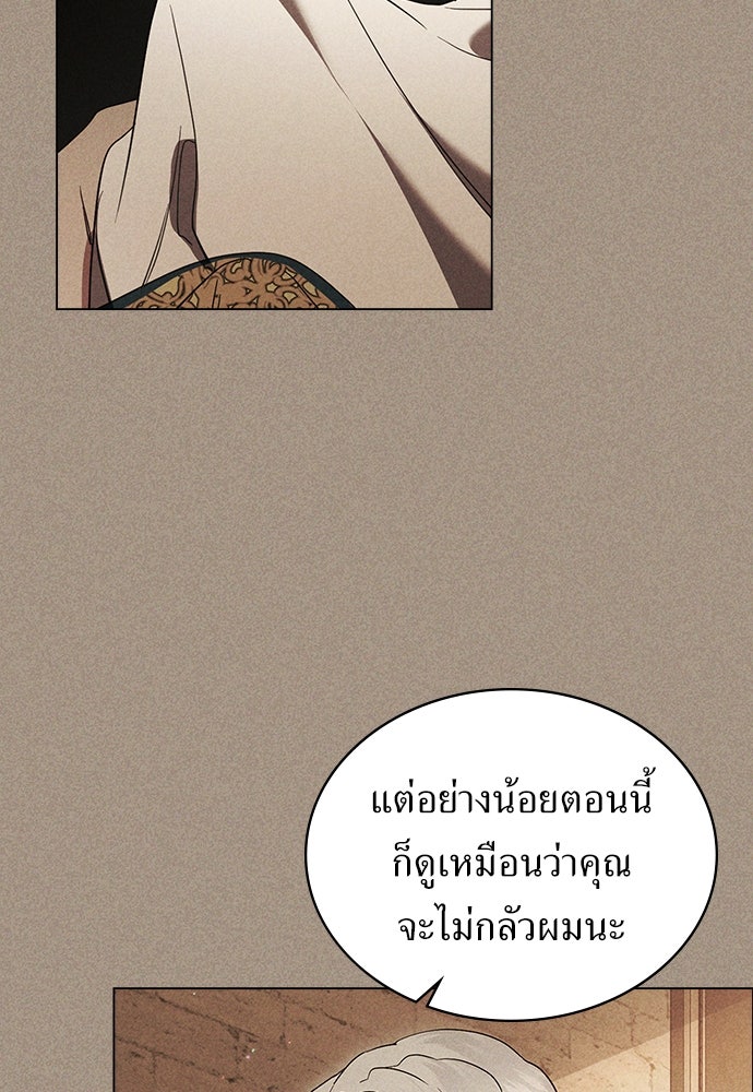 พันธสัญญาวิวาห์แค้น - หน้า 47