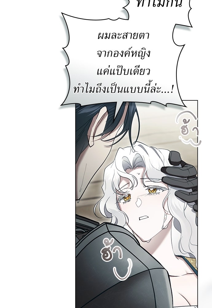พันธสัญญาวิวาห์แค้น - หน้า 5