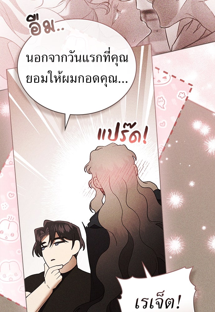 พันธสัญญาวิวาห์แค้น - หน้า 52