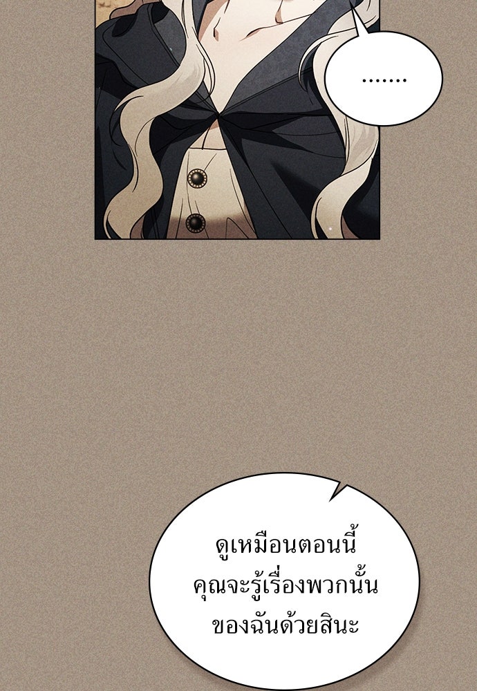 พันธสัญญาวิวาห์แค้น - หน้า 54