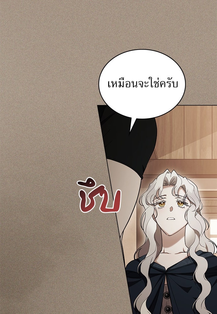 พันธสัญญาวิวาห์แค้น - หน้า 56