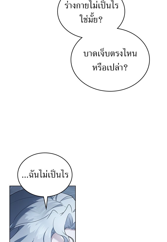 พันธสัญญาวิวาห์แค้น - หน้า 71