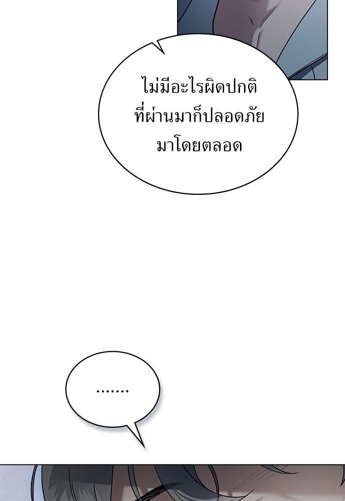 พันธสัญญาวิวาห์แค้น - หน้า 73