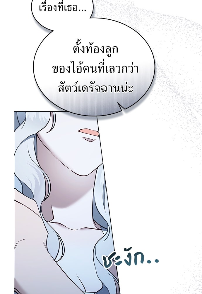 พันธสัญญาวิวาห์แค้น - หน้า 75