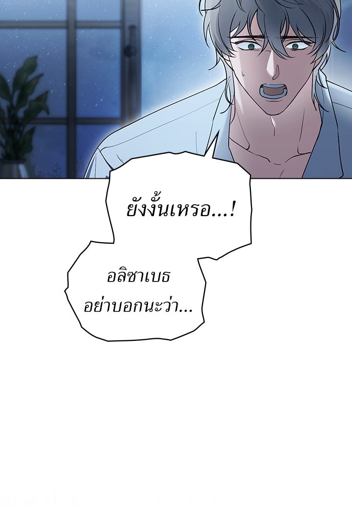 พันธสัญญาวิวาห์แค้น - หน้า 77