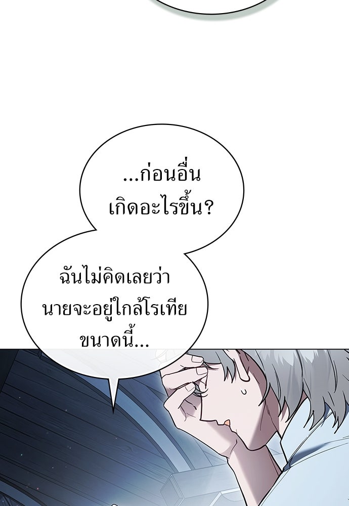พันธสัญญาวิวาห์แค้น - หน้า 84