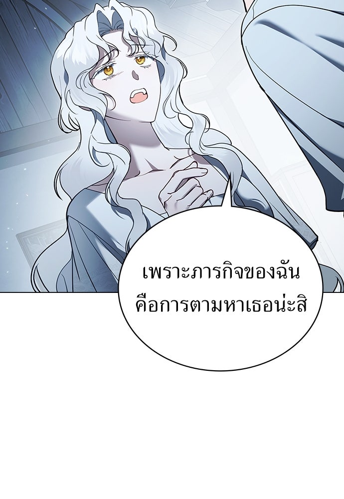พันธสัญญาวิวาห์แค้น - หน้า 85