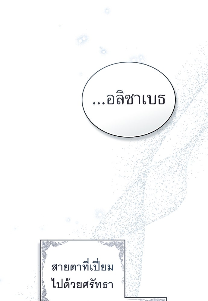 พันธสัญญาวิวาห์แค้น - หน้า 90