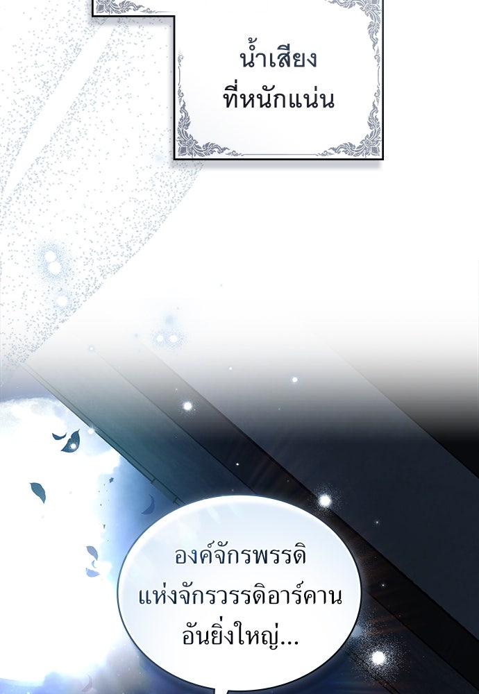 พันธสัญญาวิวาห์แค้น - หน้า 91