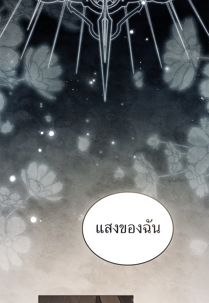 พันธสัญญาวิวาห์แค้น - หน้า 95