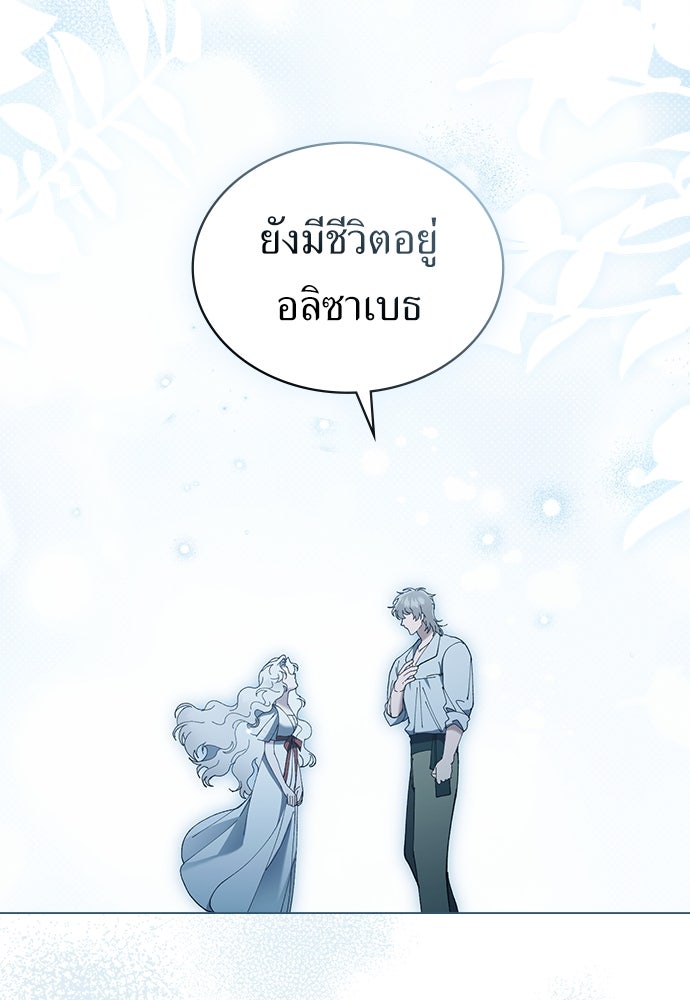 พันธสัญญาวิวาห์แค้น - หน้า 2