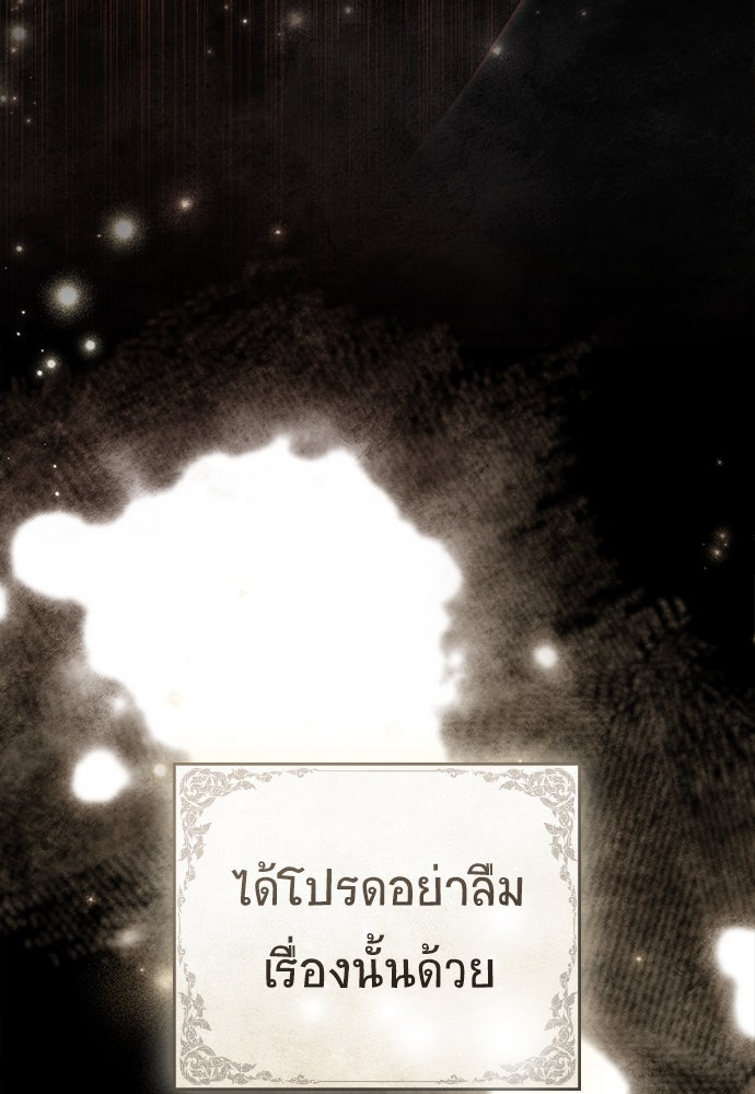 พันธสัญญาวิวาห์แค้น - หน้า 28