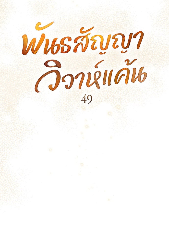 พันธสัญญาวิวาห์แค้น - หน้า 36