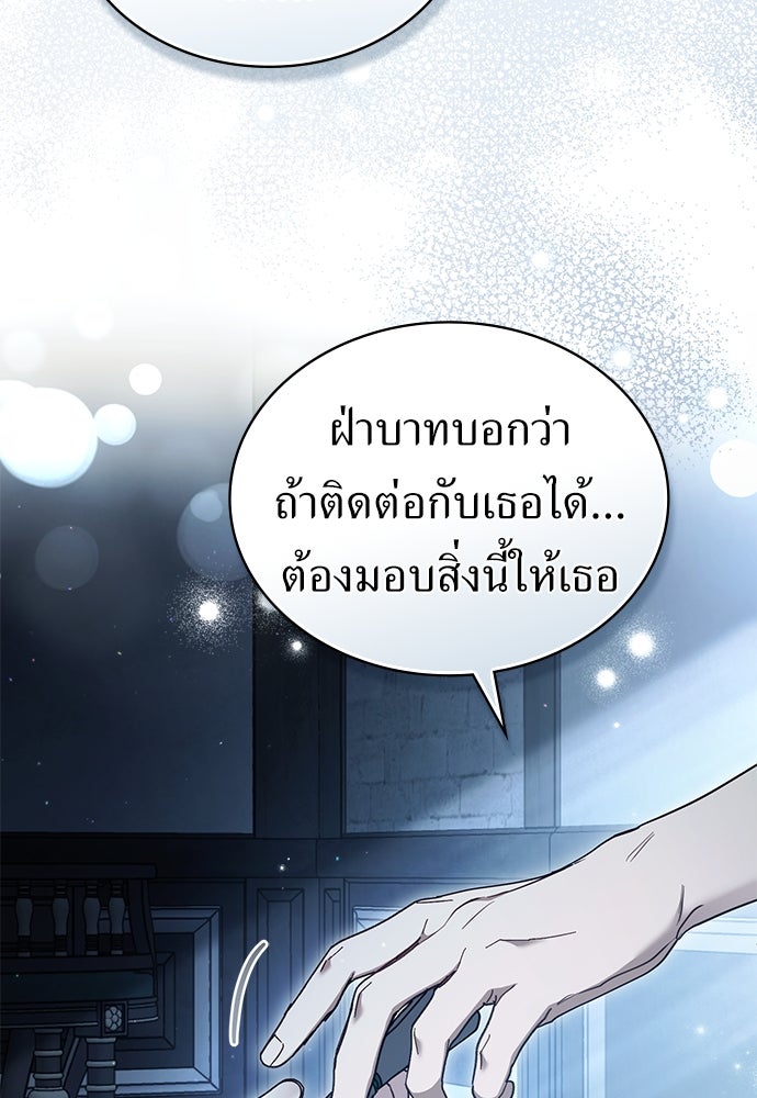 พันธสัญญาวิวาห์แค้น - หน้า 7