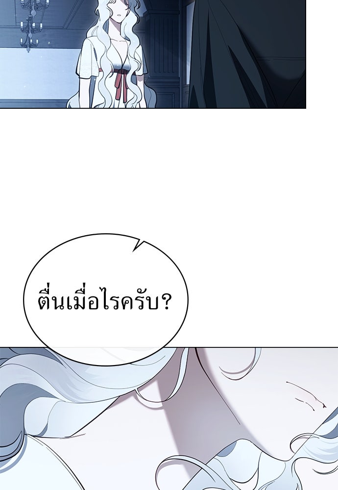 พันธสัญญาวิวาห์แค้น - หน้า 74
