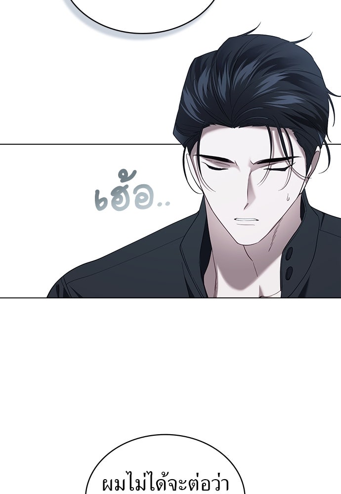 พันธสัญญาวิวาห์แค้น - หน้า 84