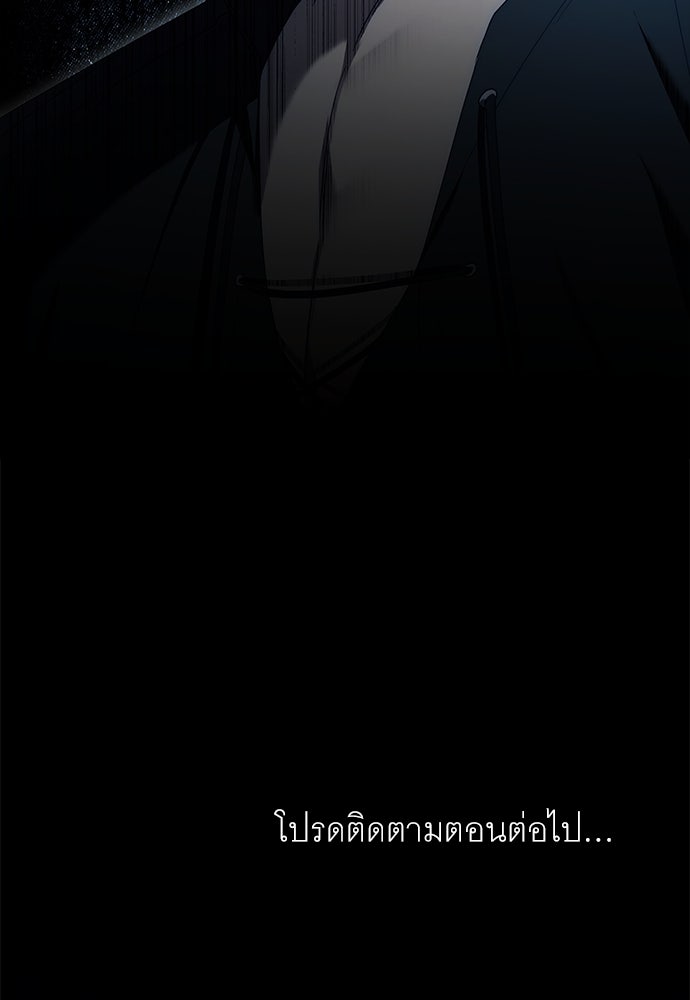 พันธสัญญาวิวาห์แค้น - หน้า 96