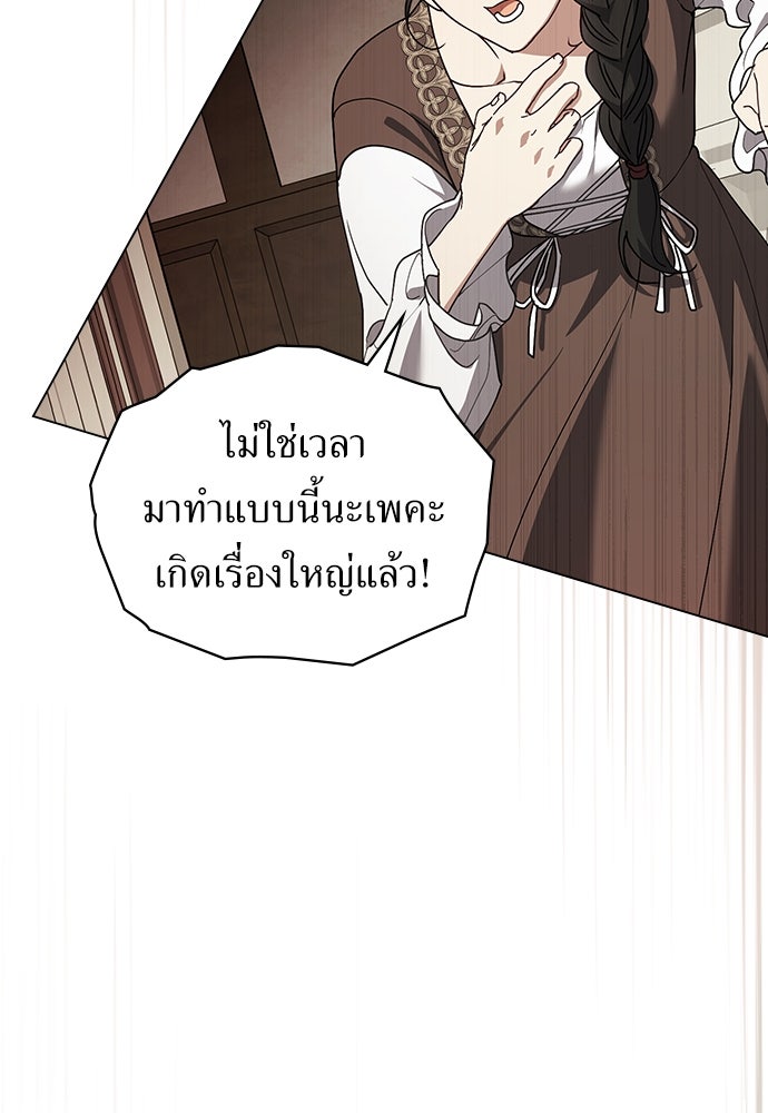 พันธสัญญาวิวาห์แค้น - หน้า 71