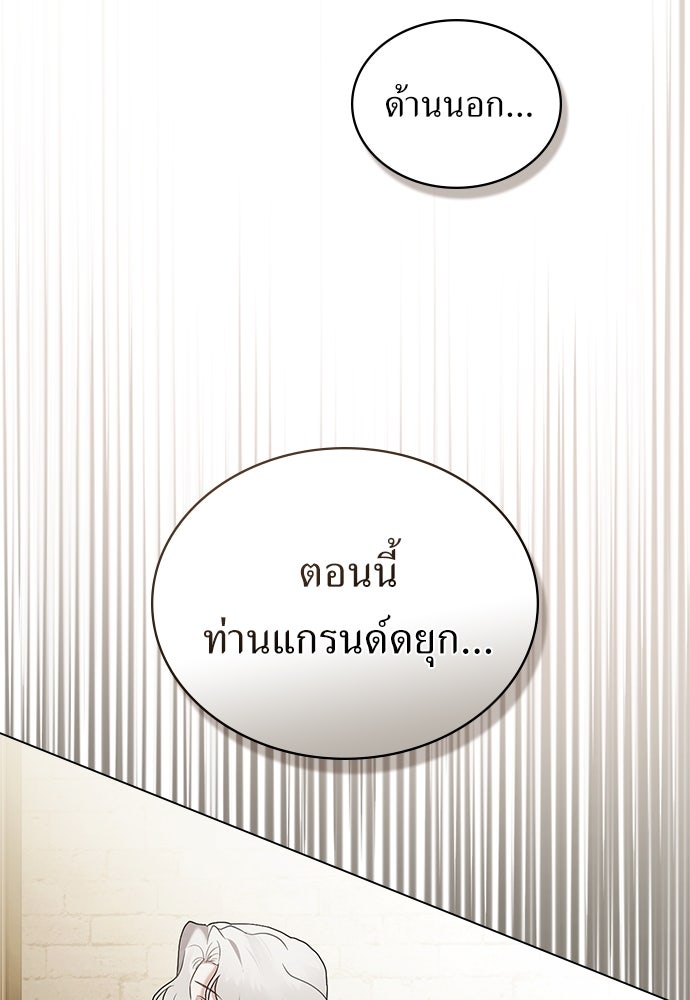 พันธสัญญาวิวาห์แค้น - หน้า 72
