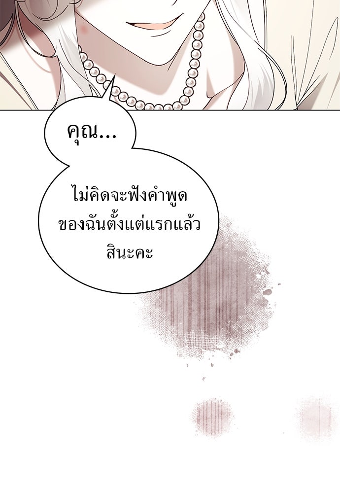 พันธสัญญาวิวาห์แค้น - หน้า 14