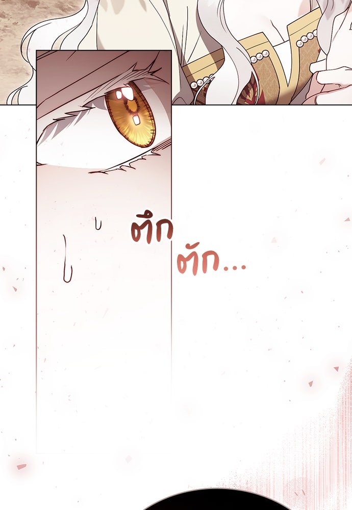 พันธสัญญาวิวาห์แค้น - หน้า 23