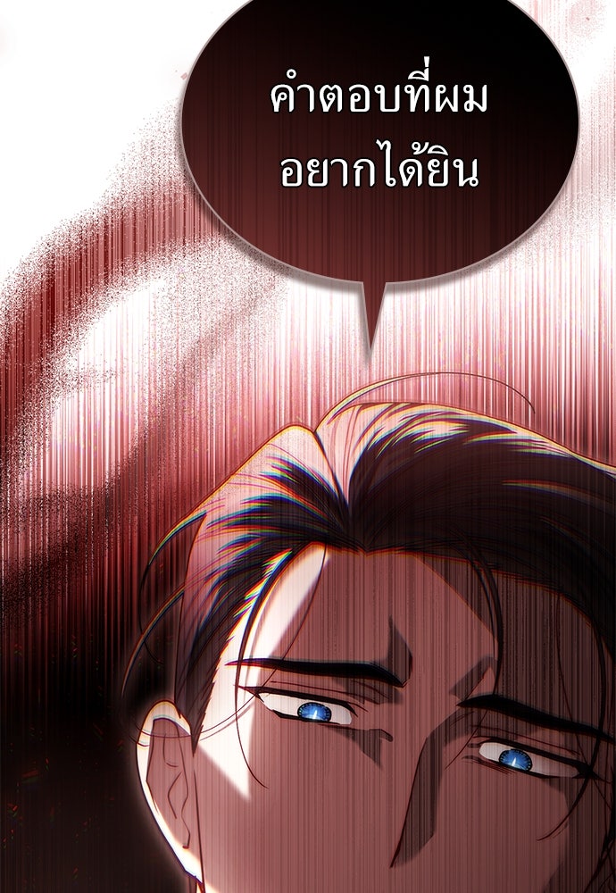 พันธสัญญาวิวาห์แค้น - หน้า 24