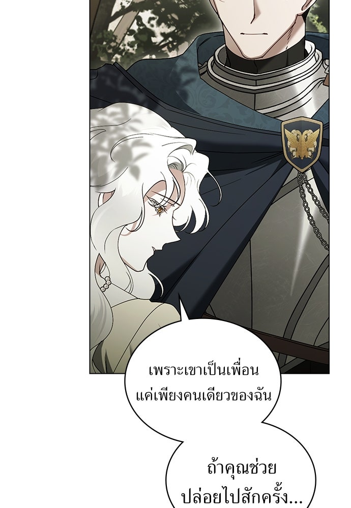 พันธสัญญาวิวาห์แค้น - หน้า 36