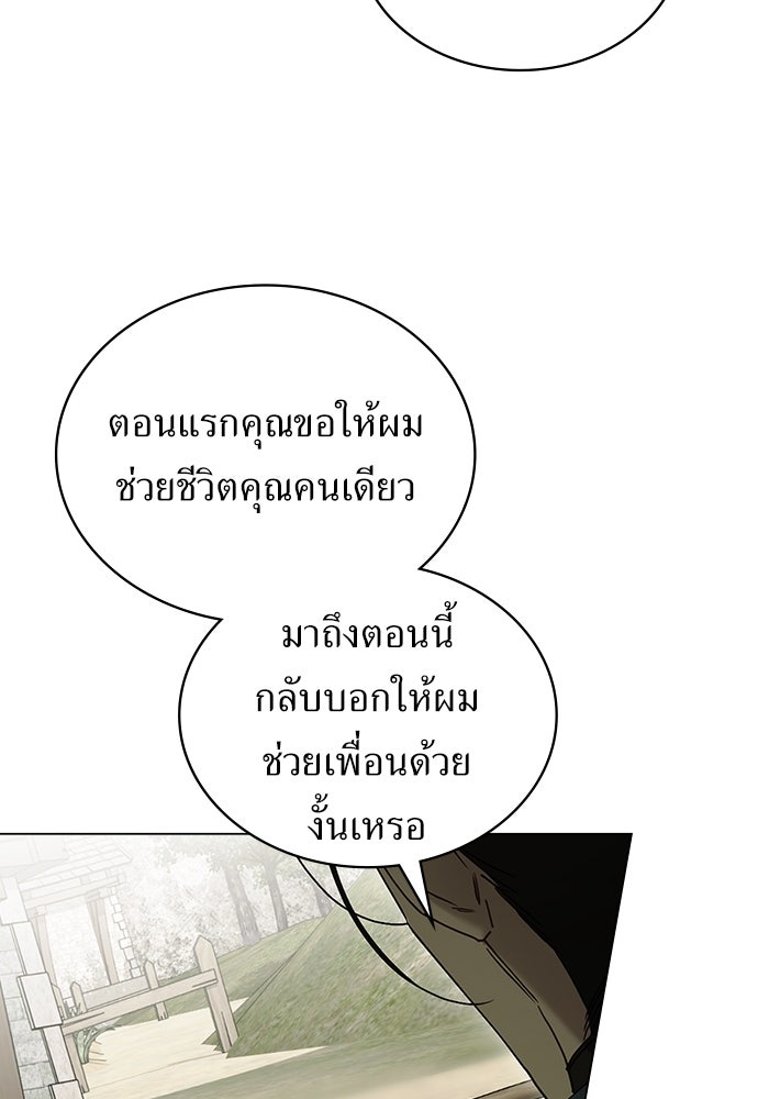 พันธสัญญาวิวาห์แค้น - หน้า 37