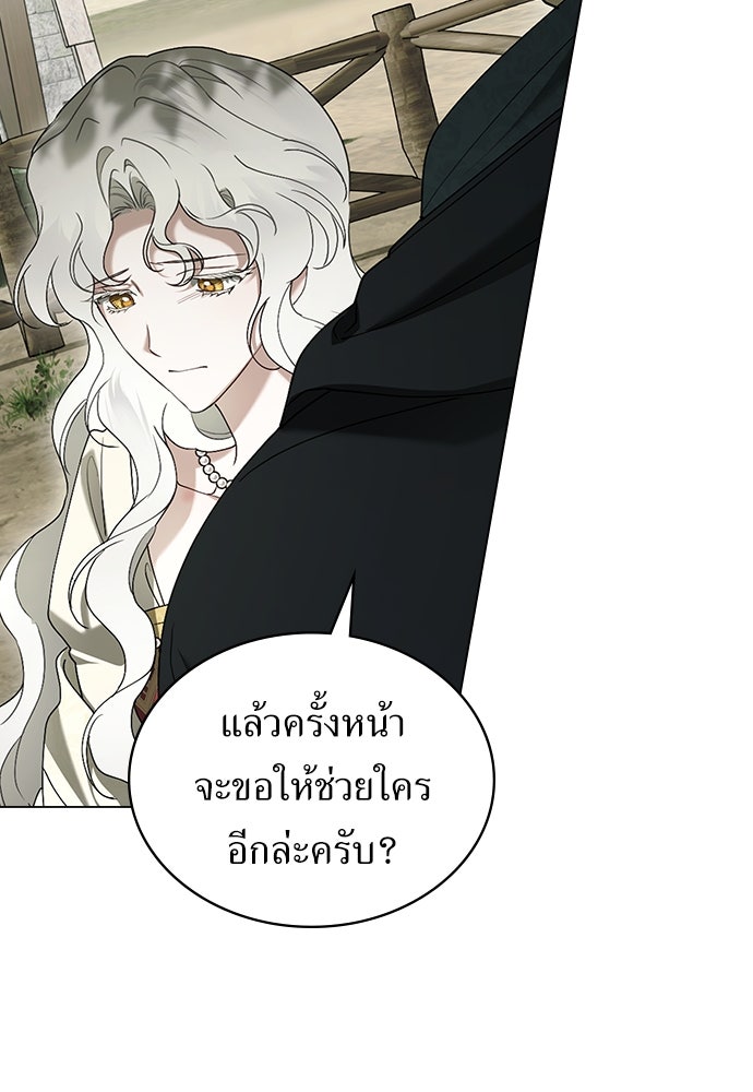 พันธสัญญาวิวาห์แค้น - หน้า 38