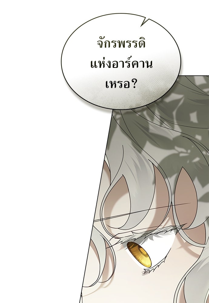 พันธสัญญาวิวาห์แค้น - หน้า 39