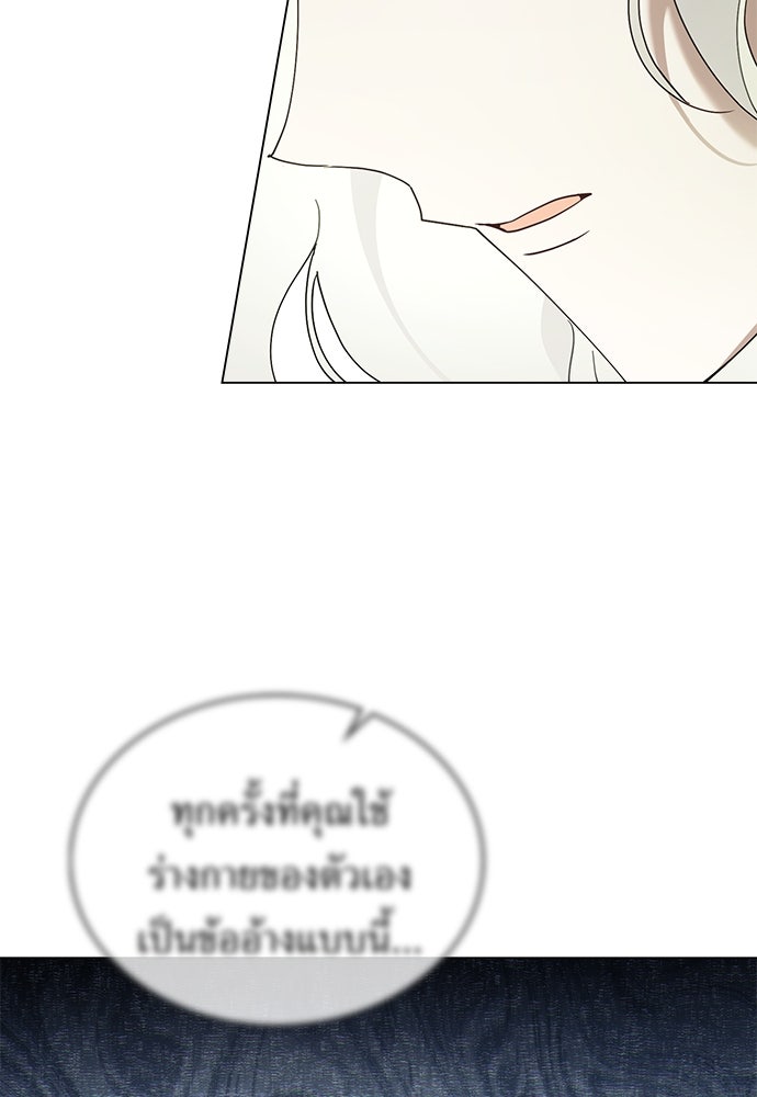 พันธสัญญาวิวาห์แค้น - หน้า 40