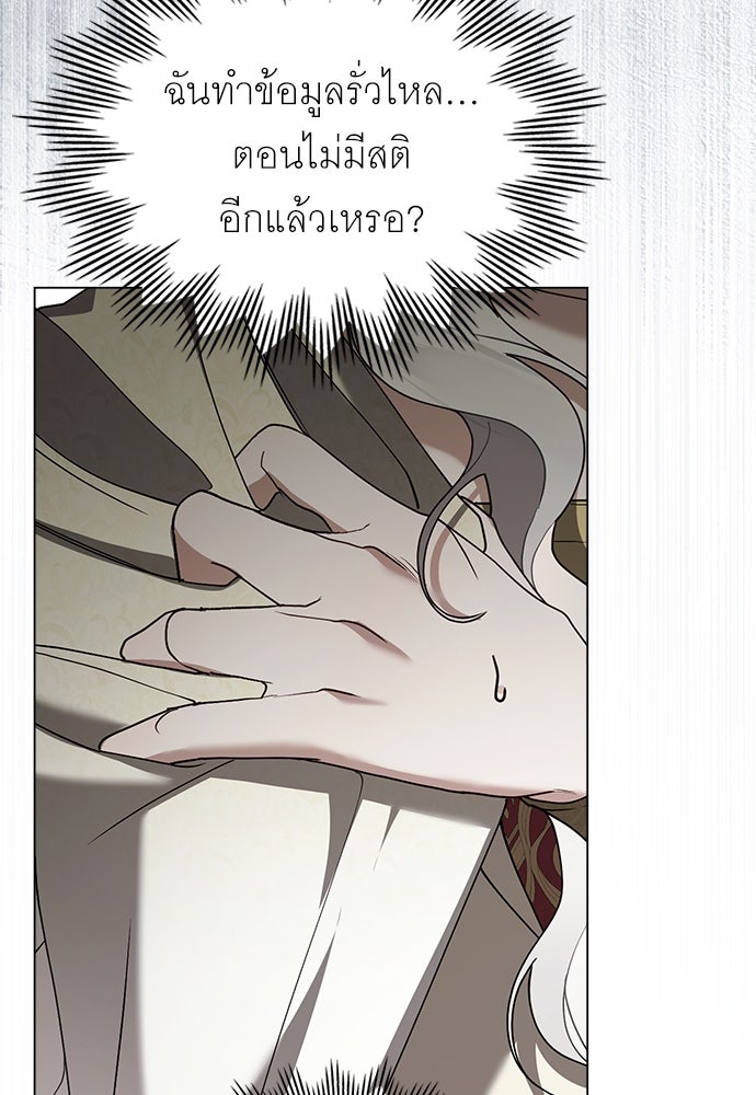 พันธสัญญาวิวาห์แค้น - หน้า 43