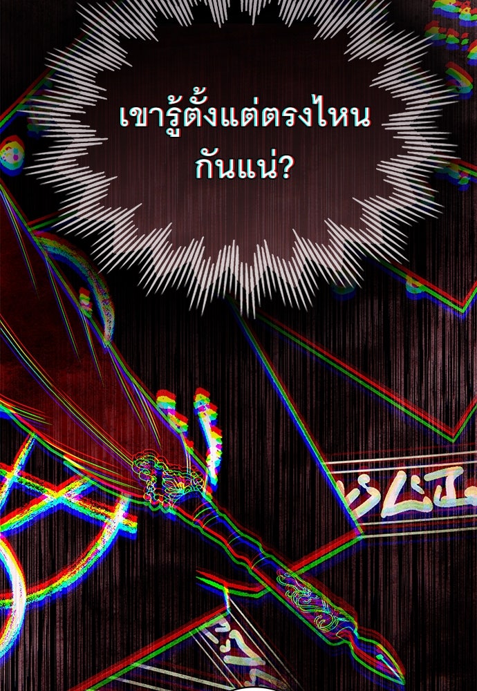 พันธสัญญาวิวาห์แค้น - หน้า 5