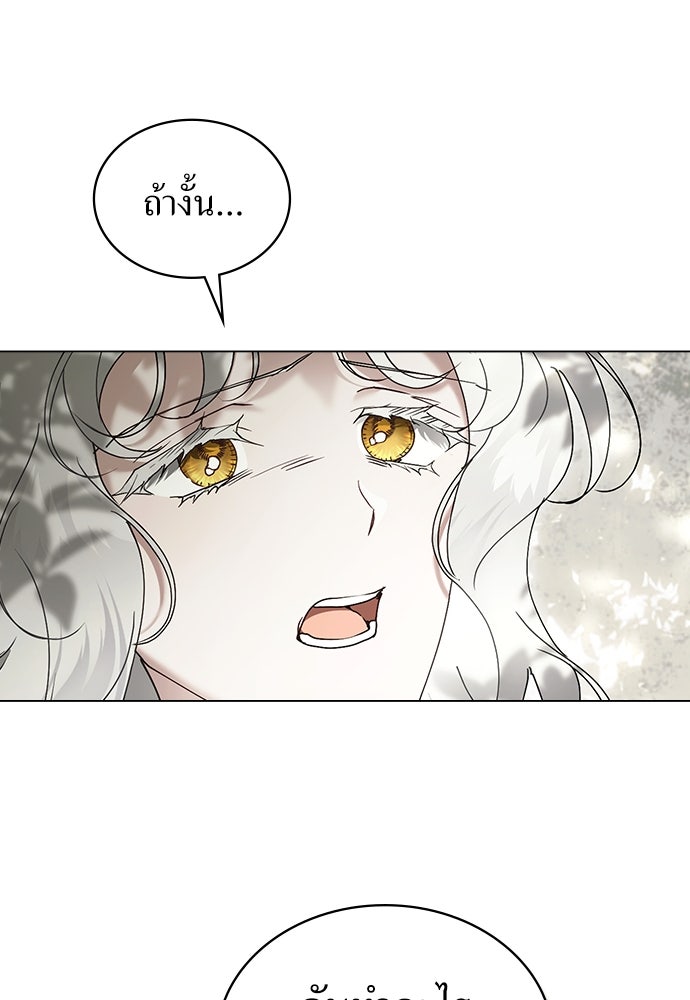 พันธสัญญาวิวาห์แค้น - หน้า 52