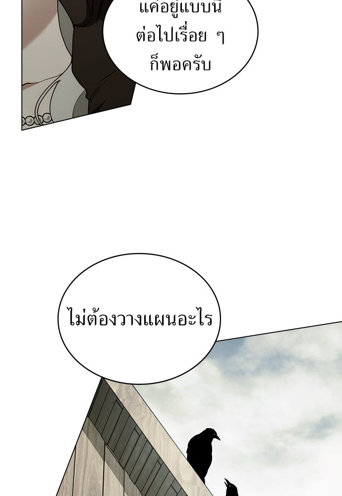 พันธสัญญาวิวาห์แค้น - หน้า 55