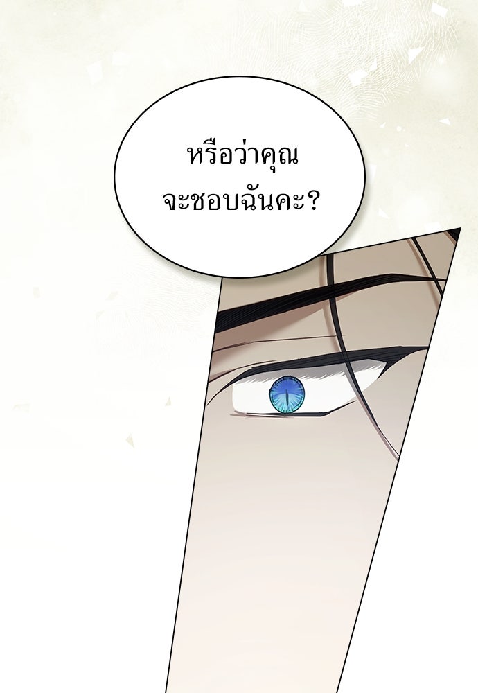 พันธสัญญาวิวาห์แค้น - หน้า 63