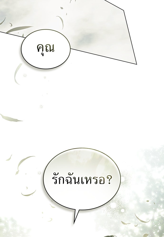 พันธสัญญาวิวาห์แค้น - หน้า 65