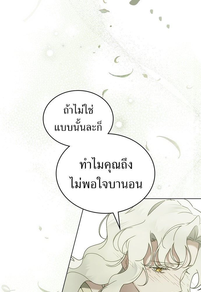พันธสัญญาวิวาห์แค้น - หน้า 68