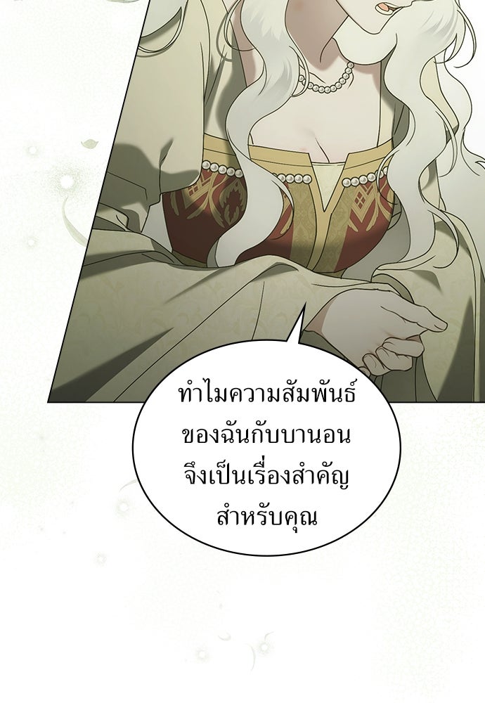 พันธสัญญาวิวาห์แค้น - หน้า 69