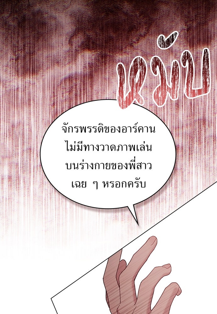 พันธสัญญาวิวาห์แค้น - หน้า 7