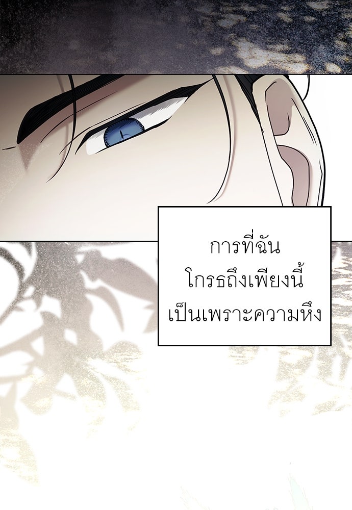 พันธสัญญาวิวาห์แค้น - หน้า 73